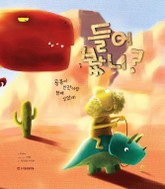 들어봤니? 표지 이미지