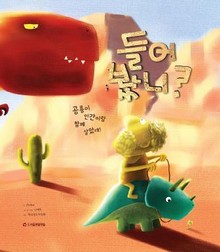 들어봤니?