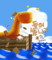 들어봤니? 2권