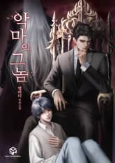 악마의 그놈 표지 이미지