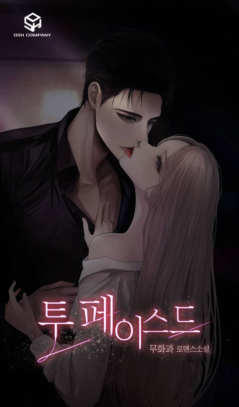 투 페이스드 2권