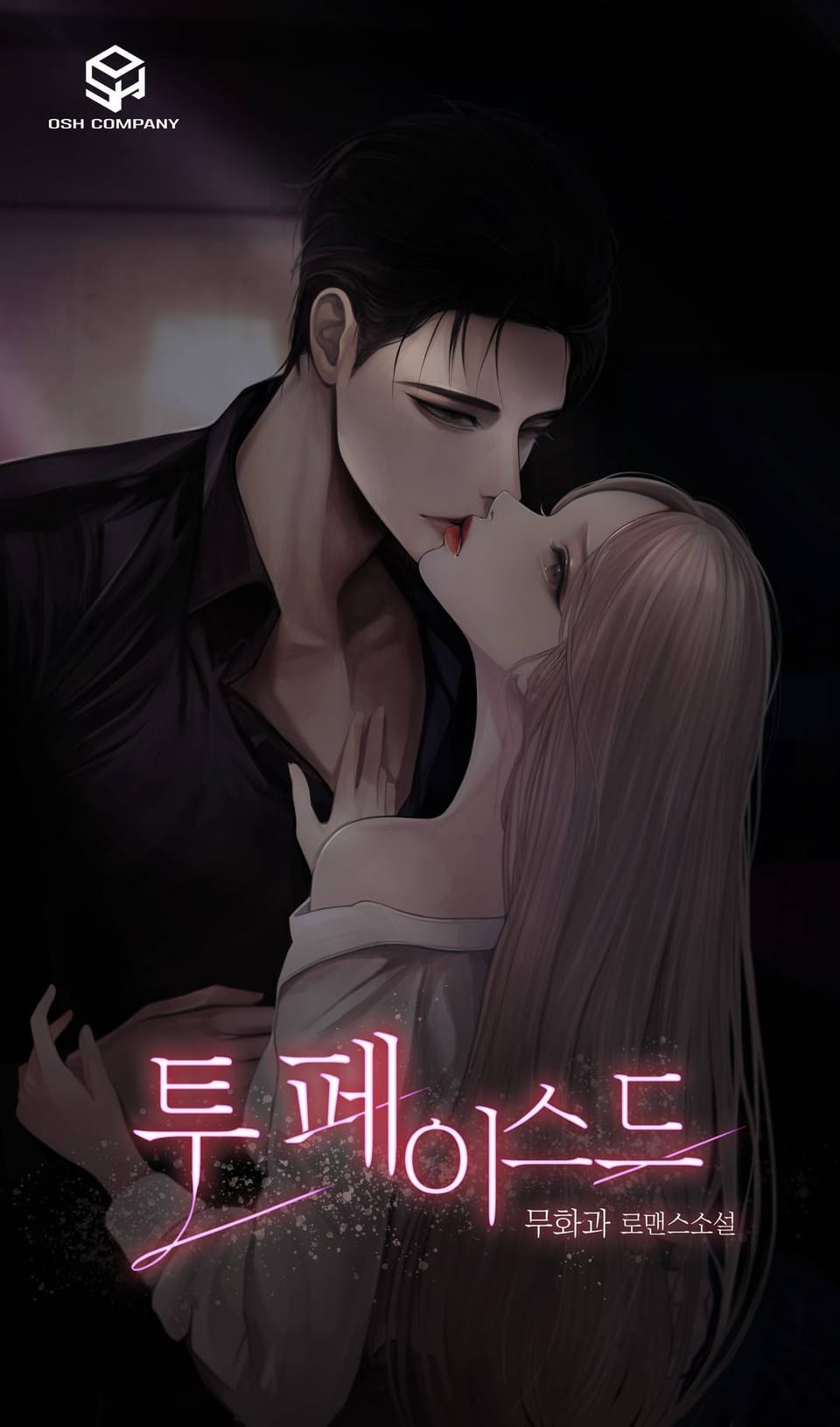 투 페이스드 3권 (완결)