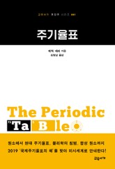 주기율표 표지 이미지