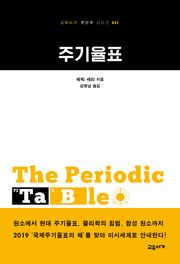 주기율표