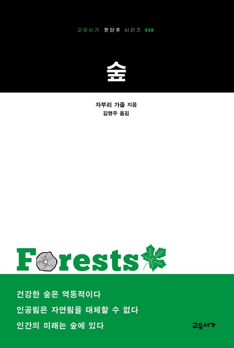 숲 표지 이미지