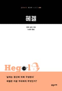 헤겔