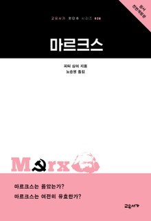 마르크스