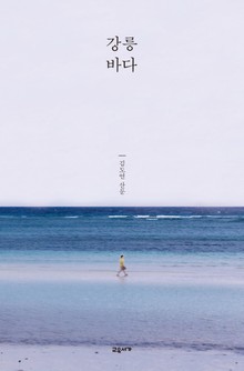 강릉 바다