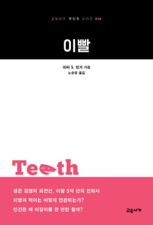 이빨