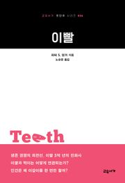 이빨