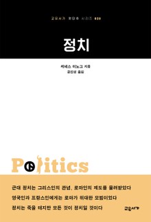 정치