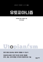 유토피아니즘 표지 이미지