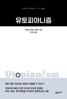 유토피아니즘