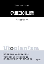 유토피아니즘