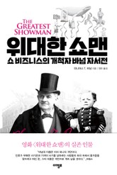 위대한 쇼맨 표지 이미지