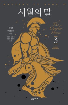 시월의 말 3