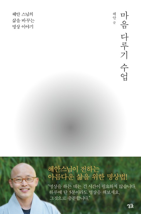 마음 다루기 수업 표지 이미지