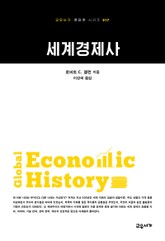 세계경제사 표지 이미지