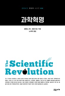 과학혁명