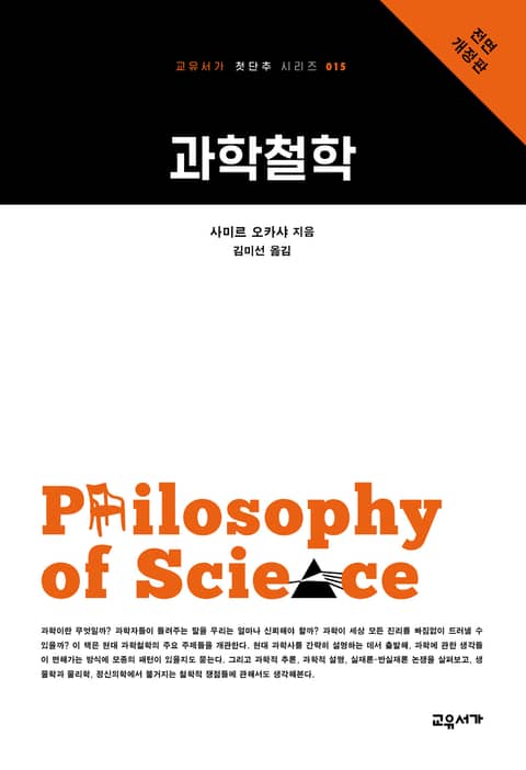 과학철학 표지 이미지