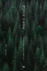 70일간의 마음공부 표지 이미지