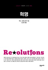 혁명 표지 이미지