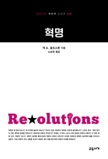 혁명