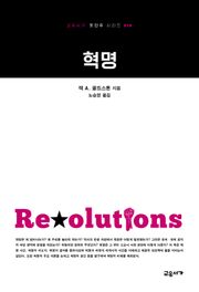 혁명
