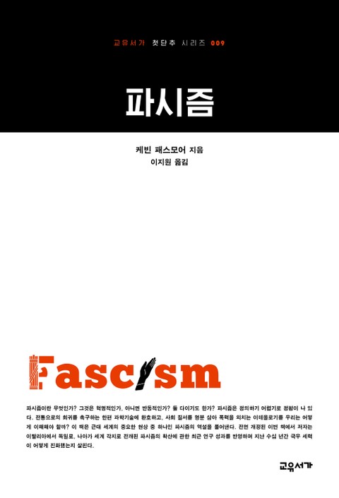 파시즘 표지 이미지