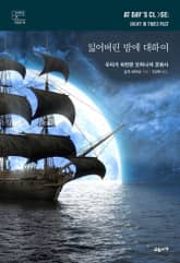 잃어버린 밤에 대하여 표지 이미지