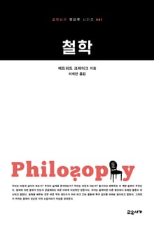철학