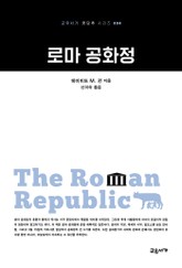 로마 공화정 표지 이미지