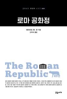 로마 공화정