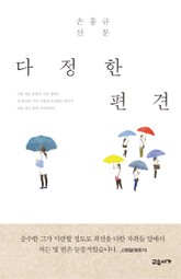 다정한 편견 표지 이미지