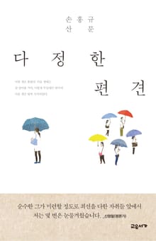 다정한 편견