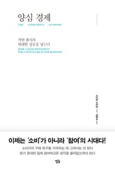 양심 경제 표지 이미지