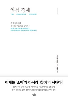 양심 경제