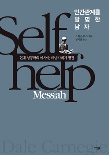 인간관계를 발명한 남자