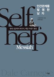 인간관계를 발명한 남자