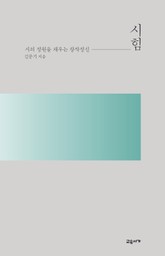 시힘 표지 이미지