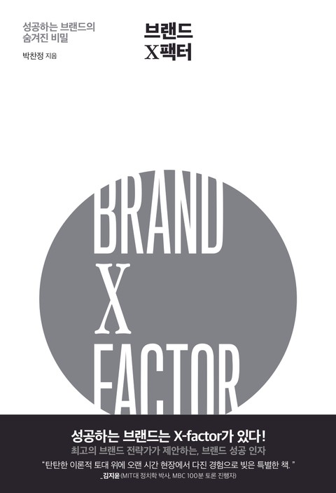 브랜드 X팩터 표지 이미지