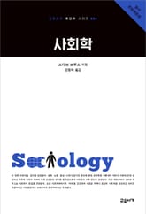 사회학 표지 이미지