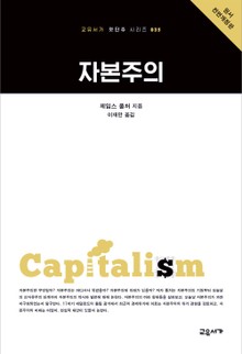 자본주의
