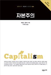 자본주의
