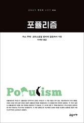 포퓰리즘 표지 이미지