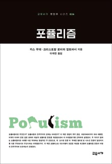 포퓰리즘