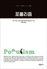 포퓰리즘