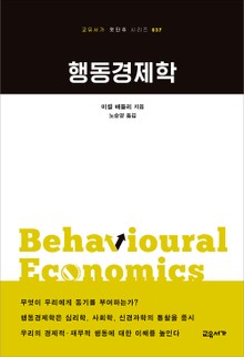 행동경제학
