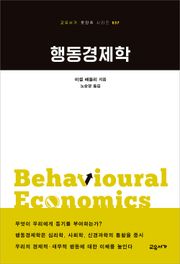 행동경제학