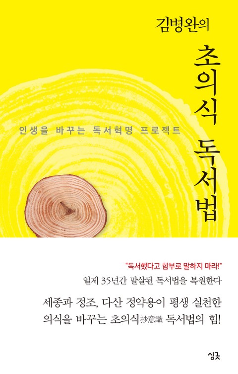 개정판 | 김병완의 초의식 독서법 표지 이미지